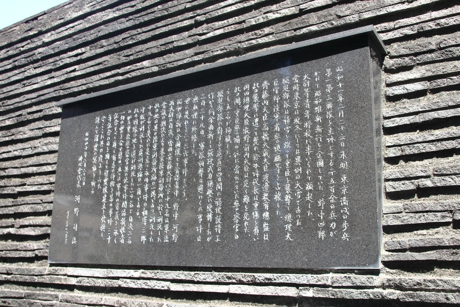 【二・二六事件慰霊像】青年将校と犠牲者を追悼する史跡は恋愛成就のパワースポット?