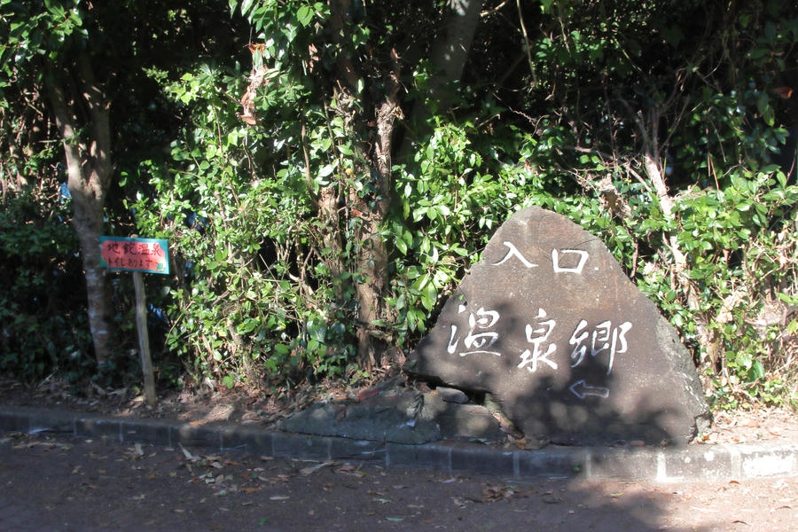 【式根島】地鉈温泉「内科の湯」で体の内側から疲れを癒す!海辺の秘湯体験<後編>