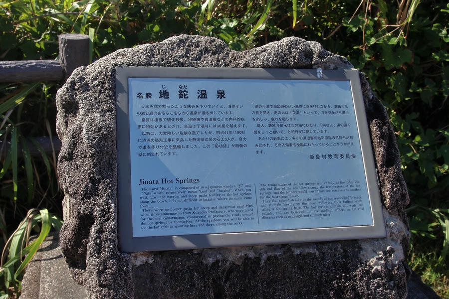 【式根島】地鉈温泉「内科の湯」で体の内側から疲れを癒す!海辺の秘湯体験<後編>